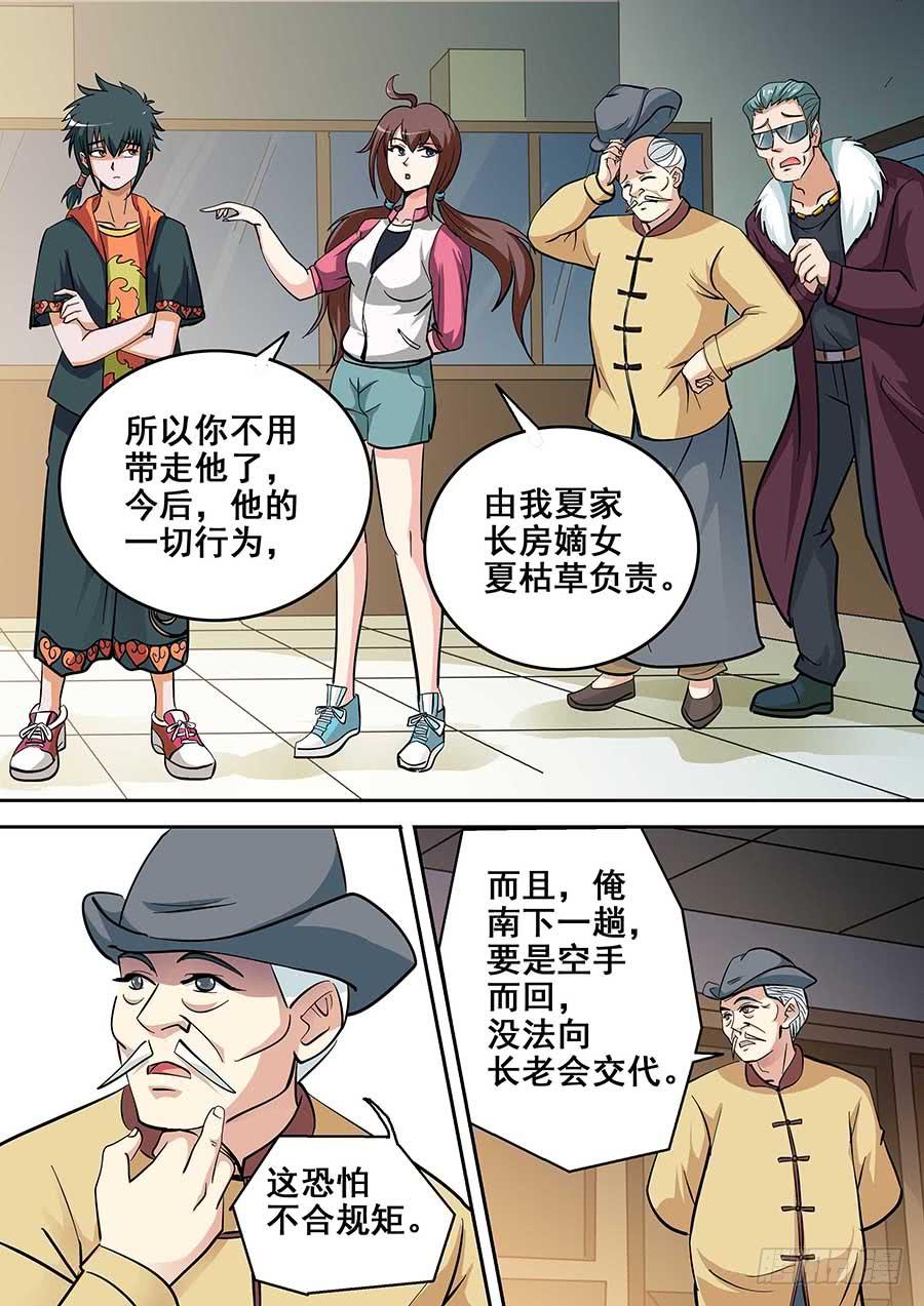 《素问玄机》18 下 第14页