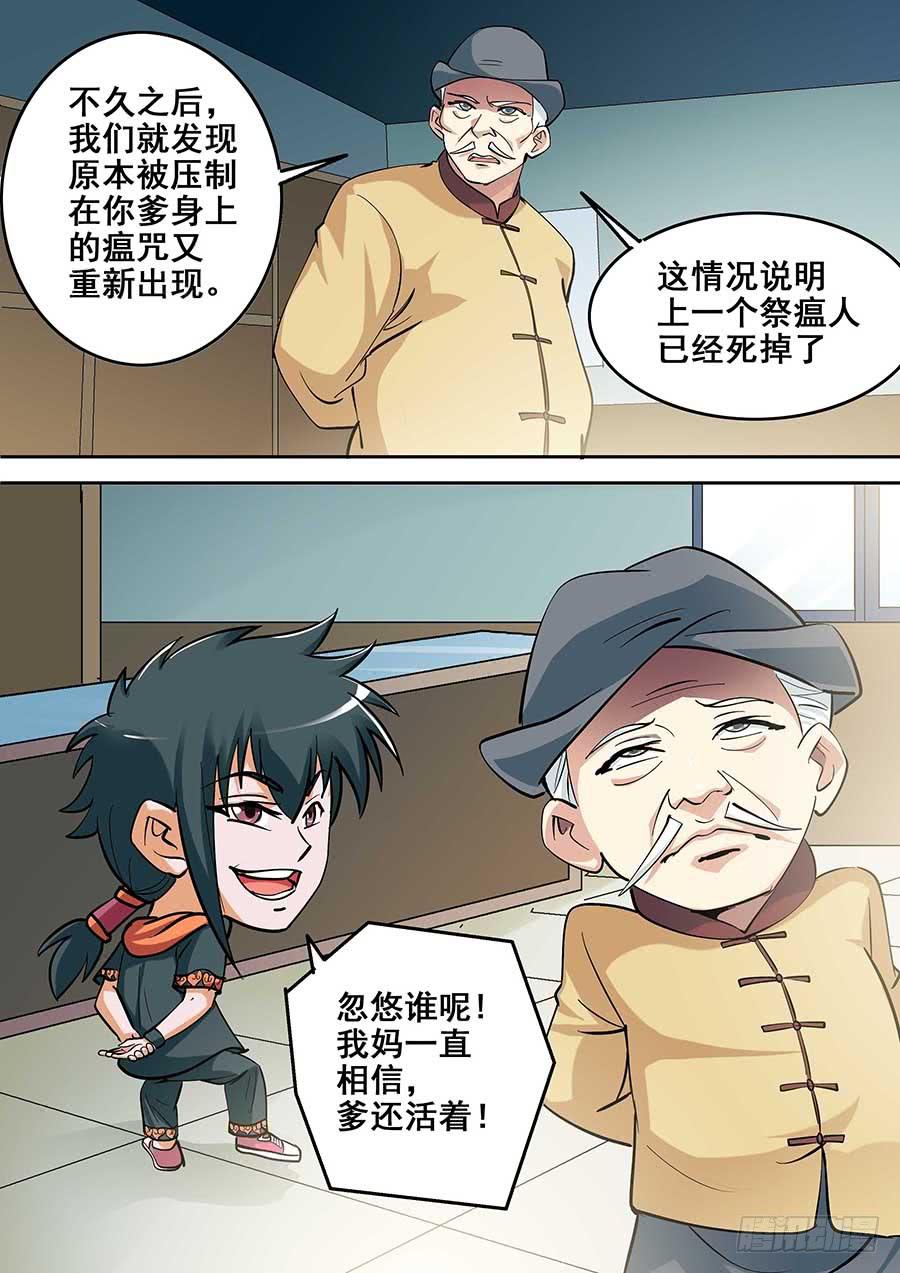 《素问玄机》18 下 第8页