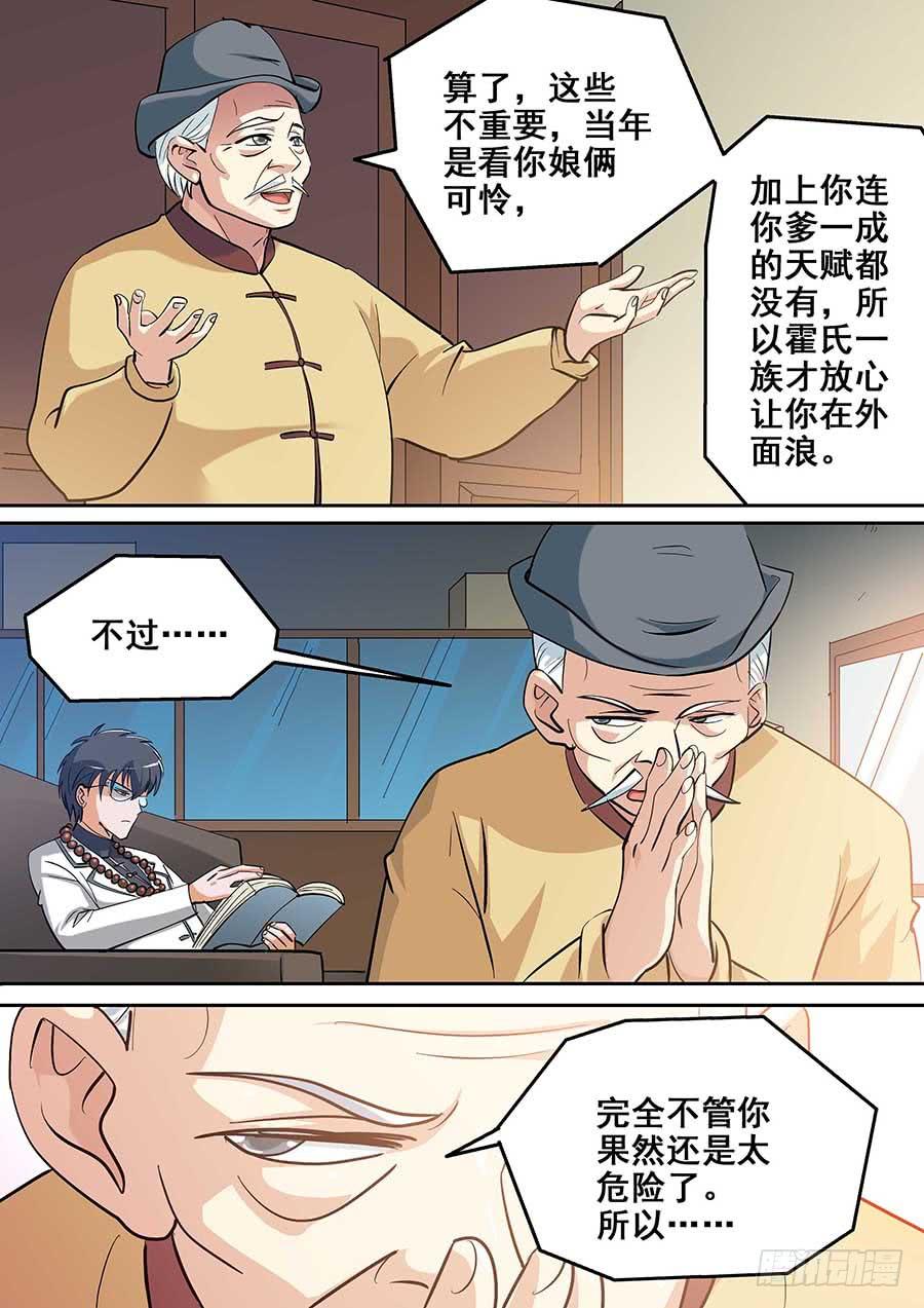 《素问玄机》18 下 第9页