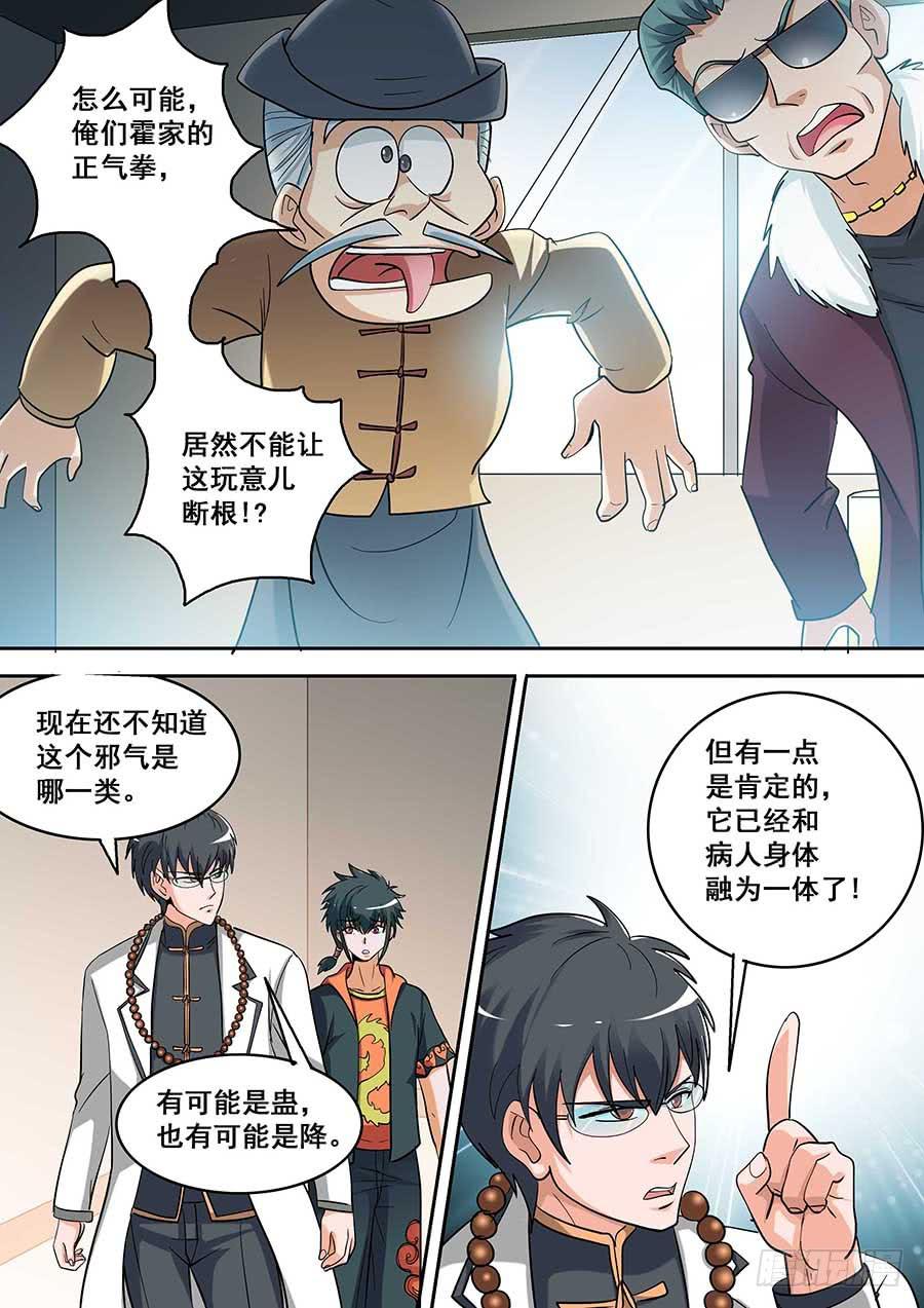 《素问玄机》19 下 第11页