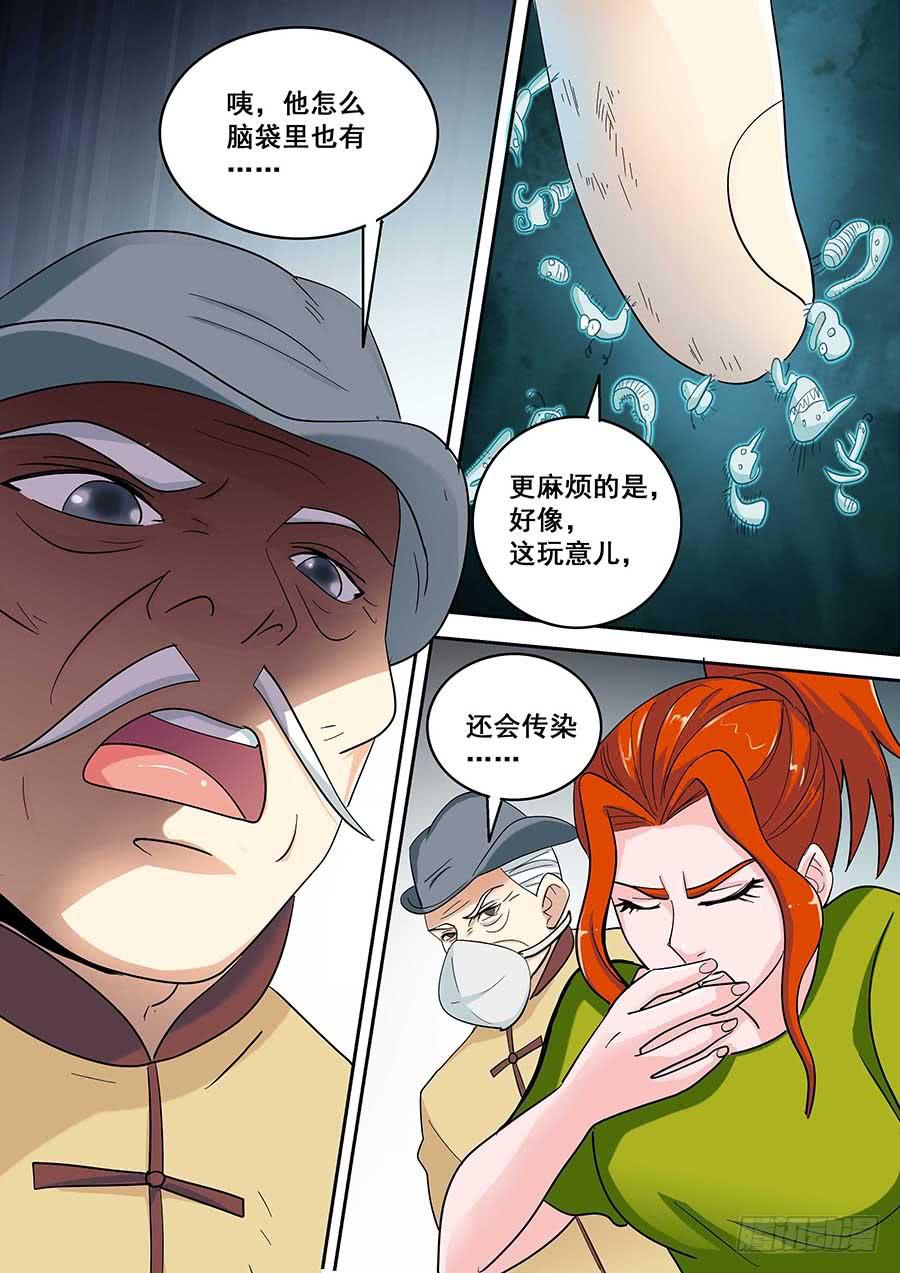 《素问玄机》19 下 第14页