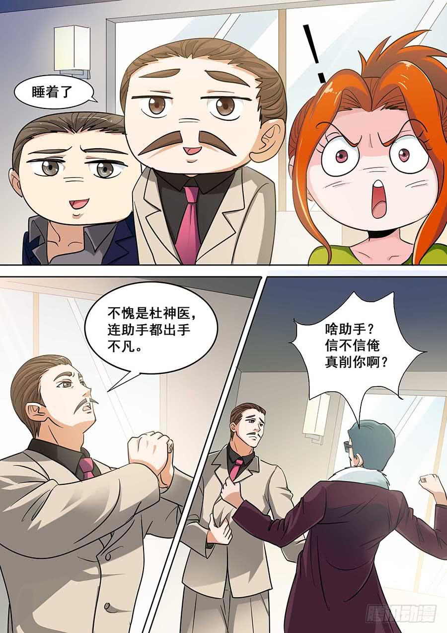 《素问玄机》19 下 第7页