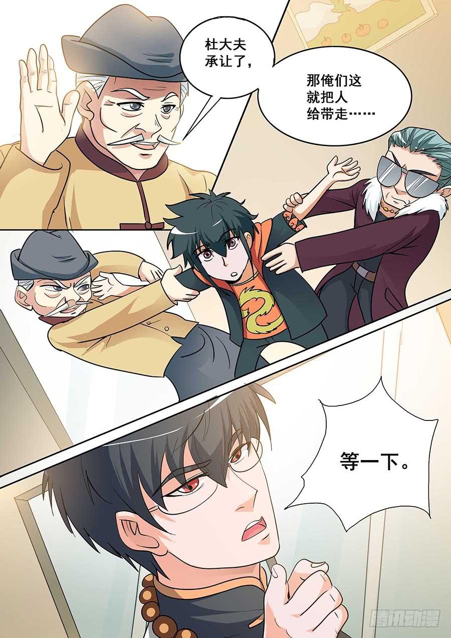 《素问玄机》19 下 第8页