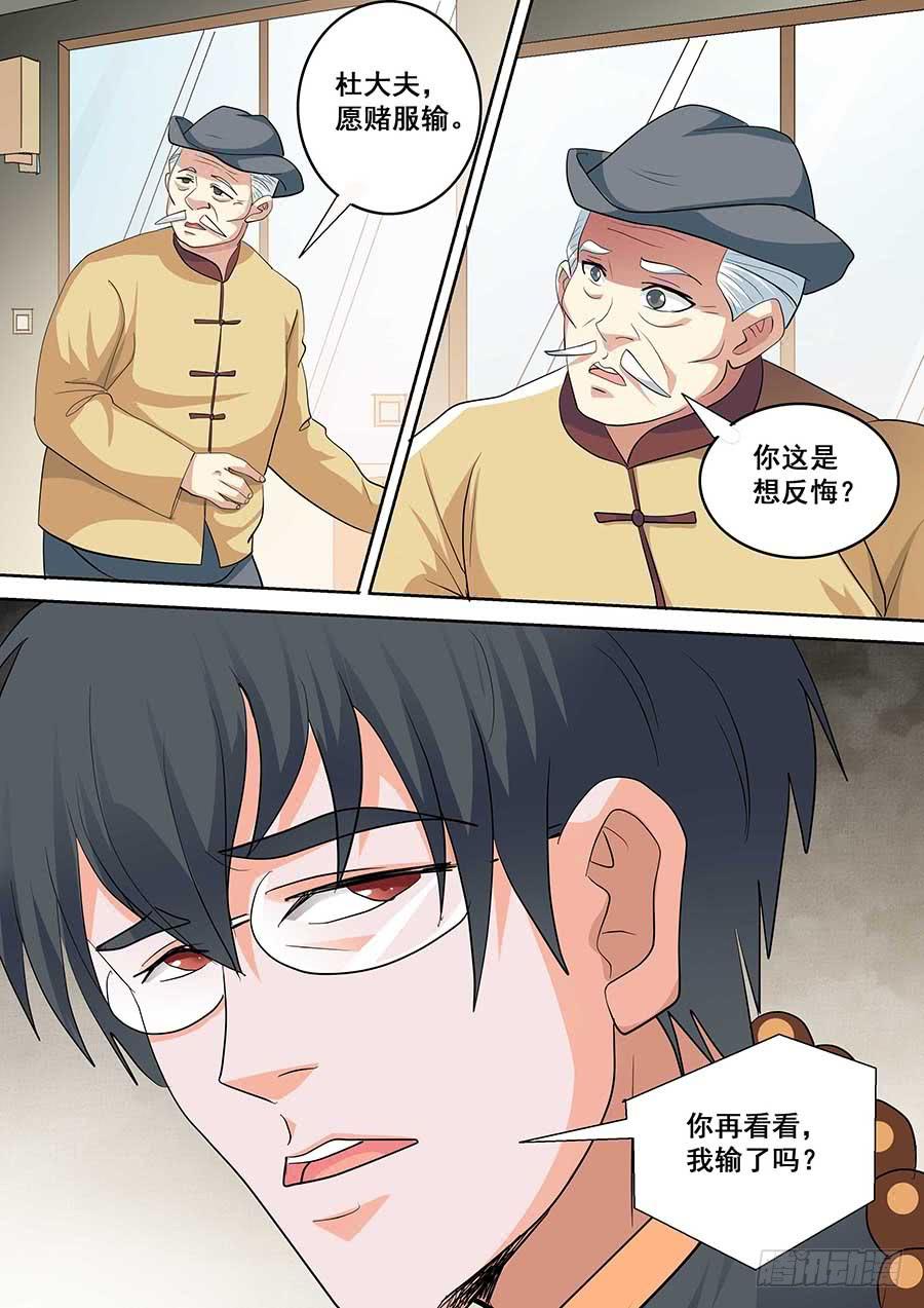 《素问玄机》19 下 第9页
