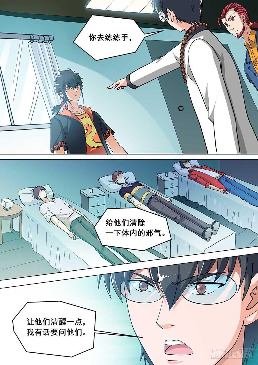 《素问玄机》21 上 第10页