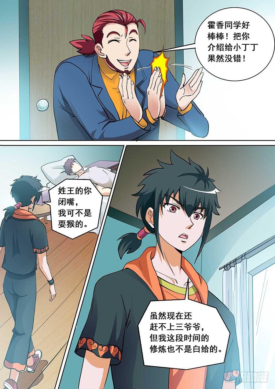 《素问玄机》21 上 第11页