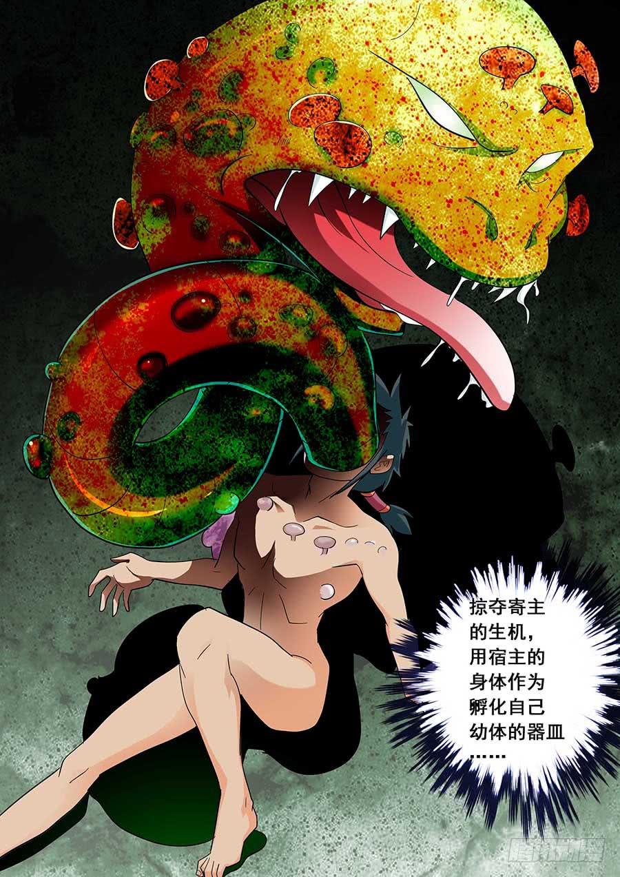 《素问玄机》21 上 第3页