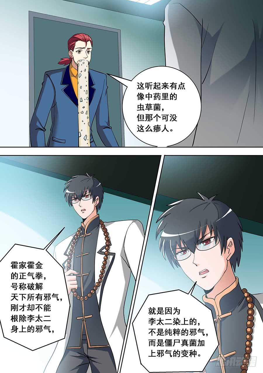 《素问玄机》21 上 第8页
