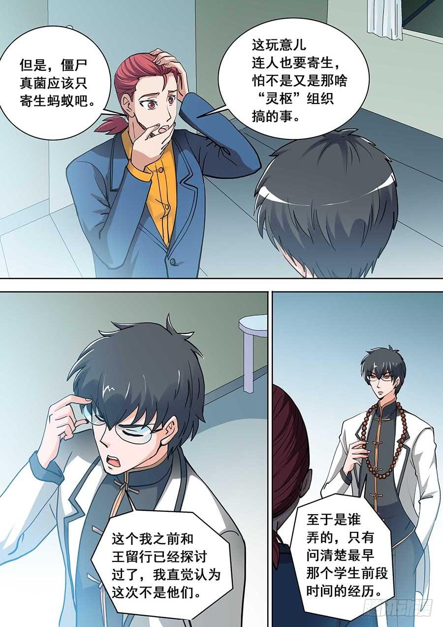 《素问玄机》21 上 第9页