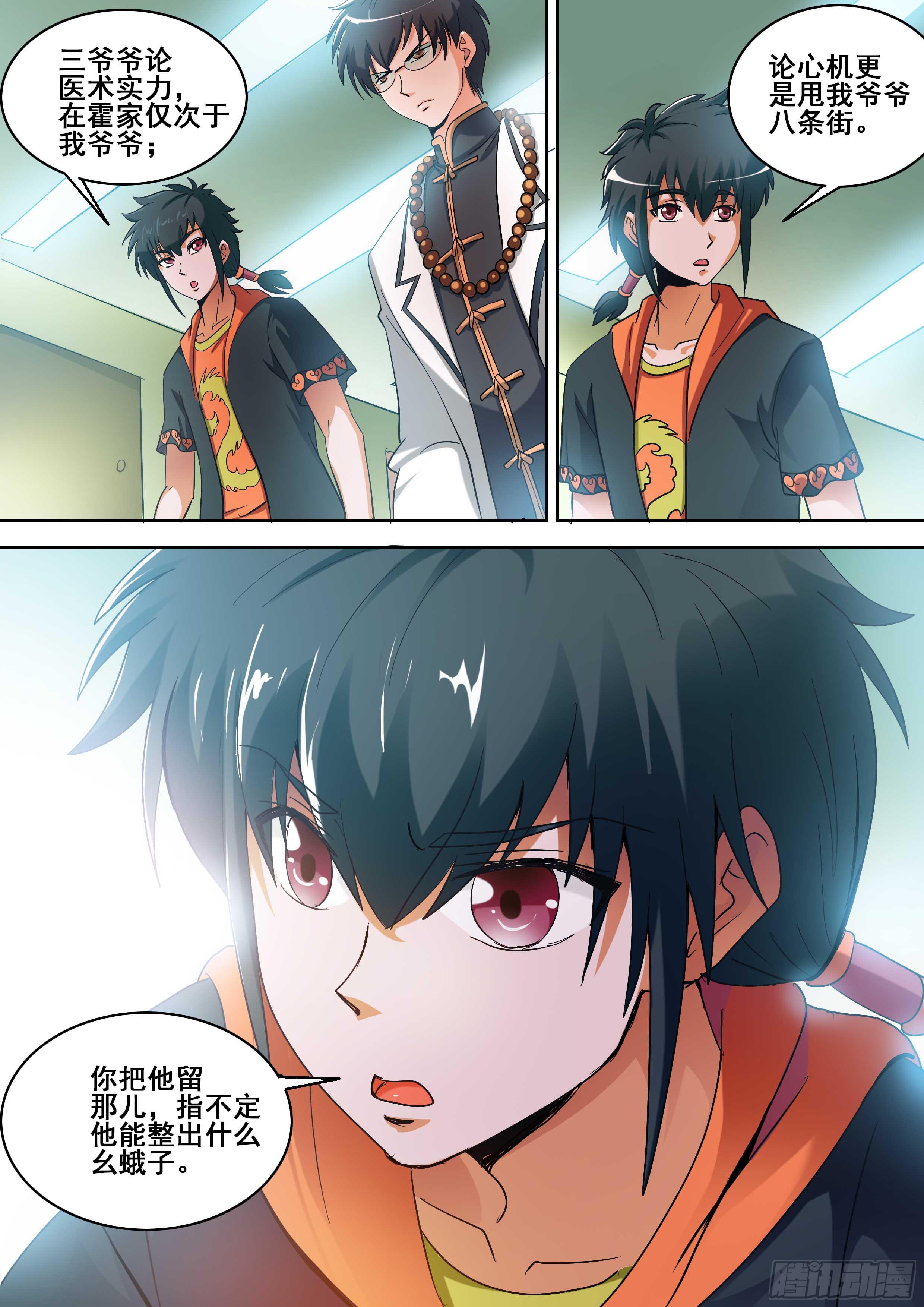 《素问玄机》20 上 第15页