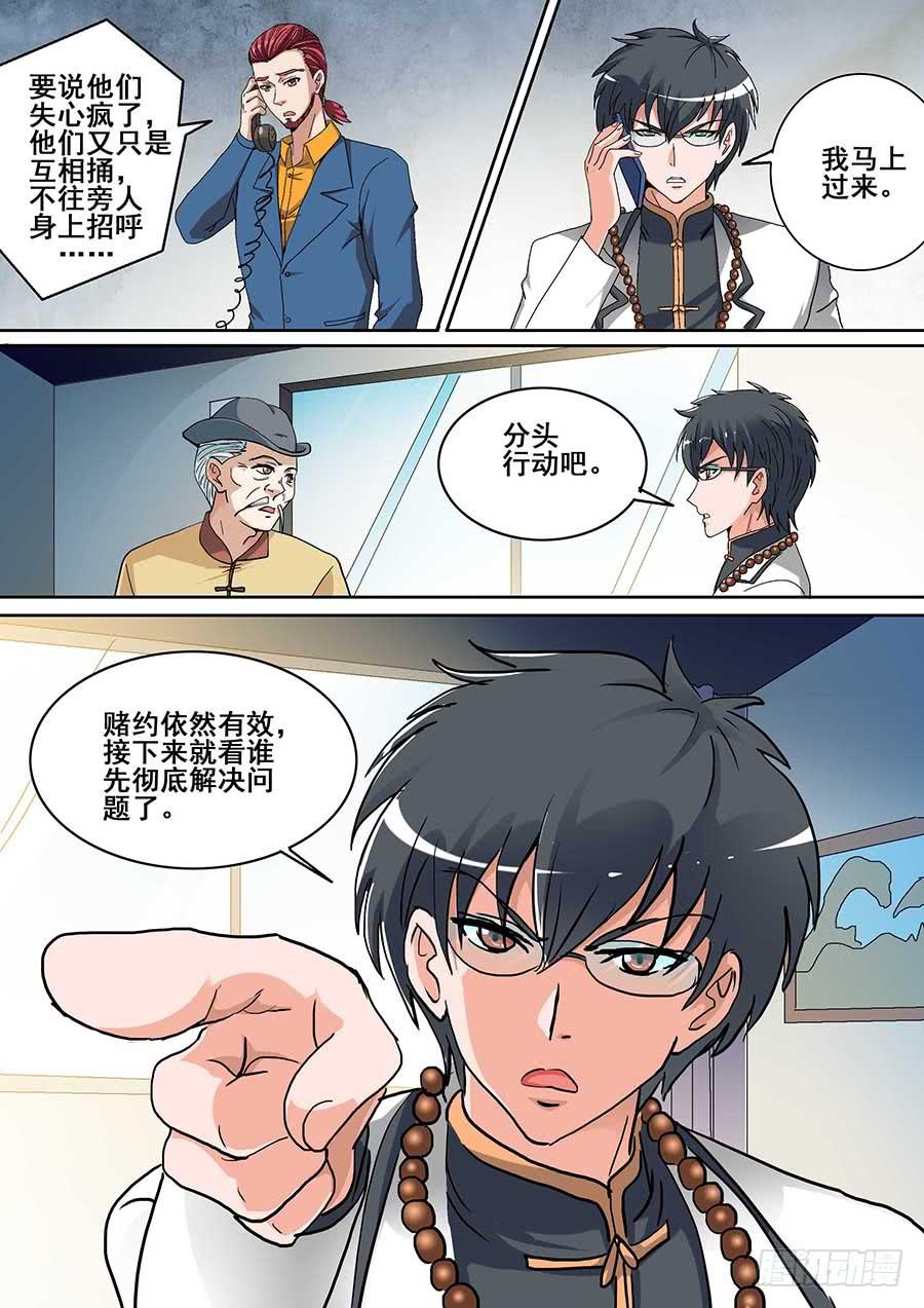 《素问玄机》20 上 第7页