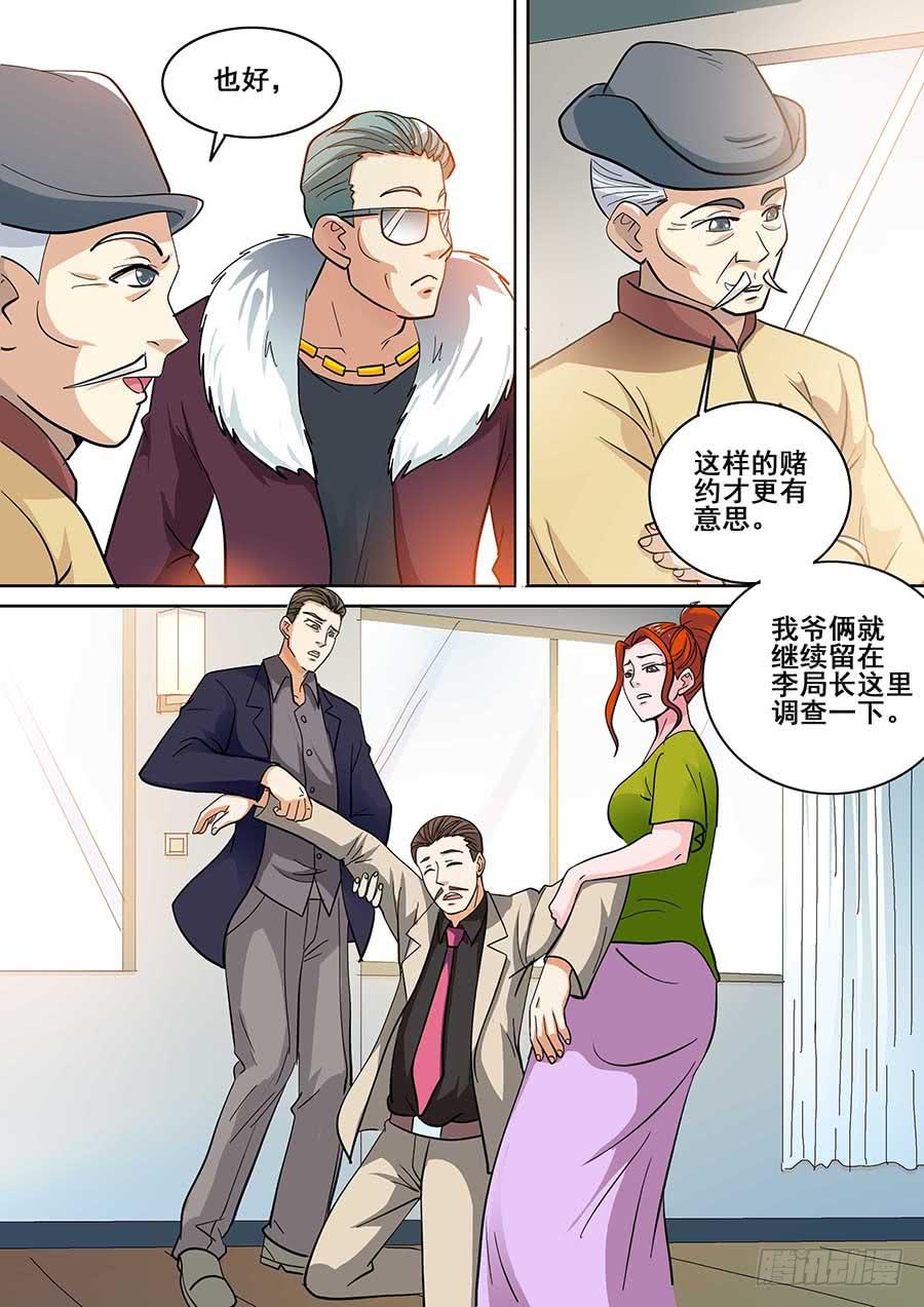 《素问玄机》20 上 第8页