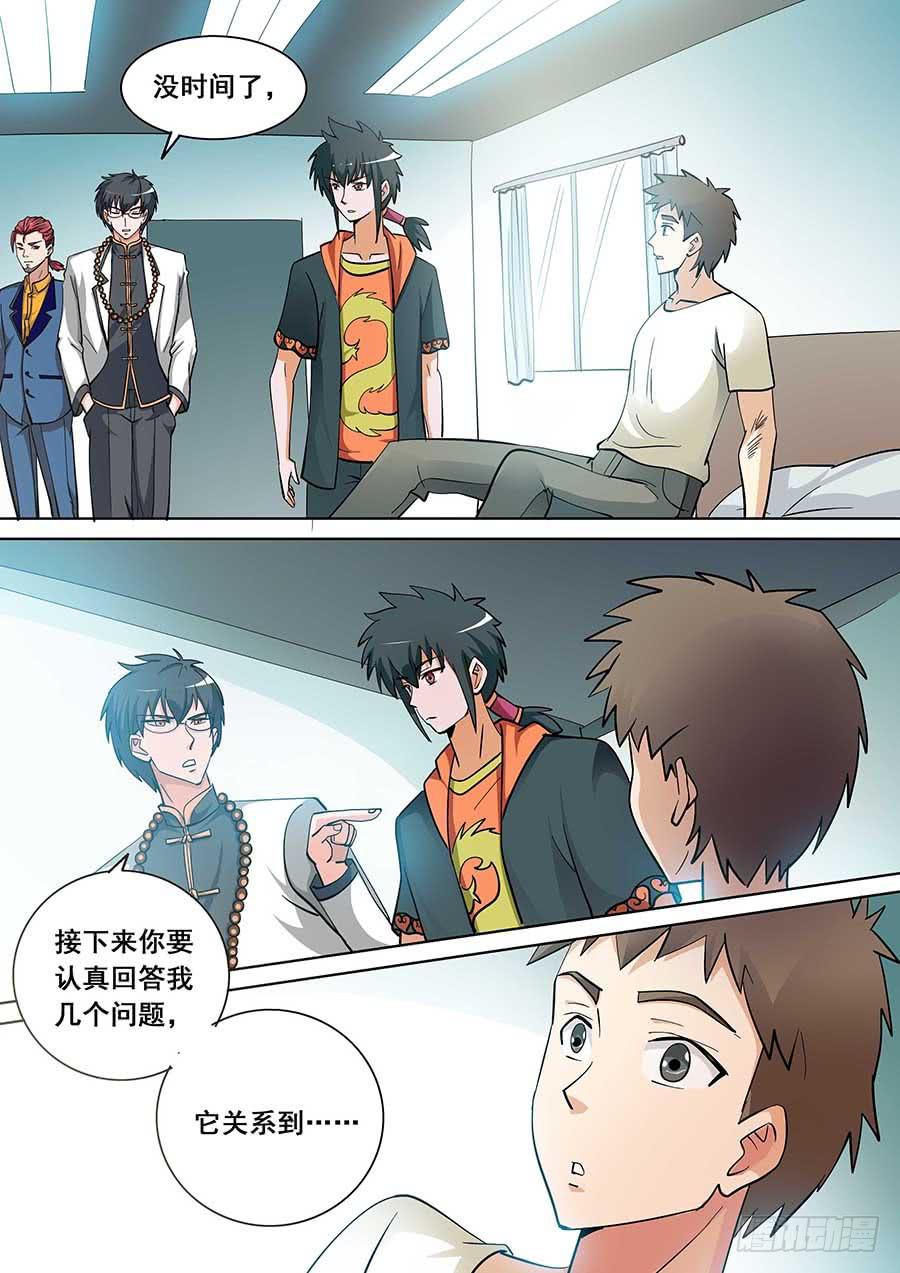 《素问玄机》21 下 第13页