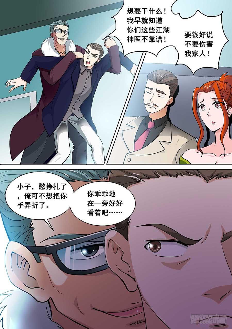 《素问玄机》21 下 第2页