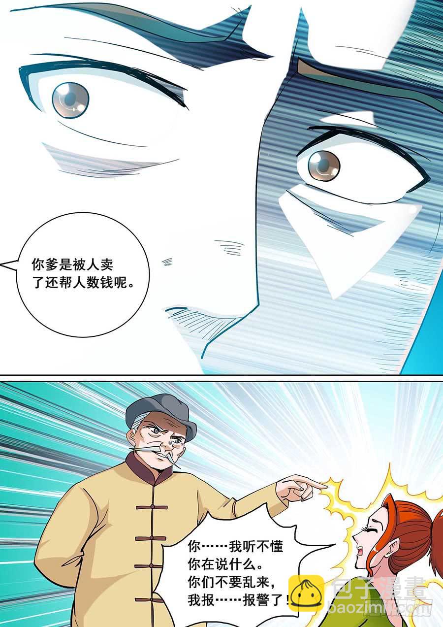 《素问玄机》21 下 第3页