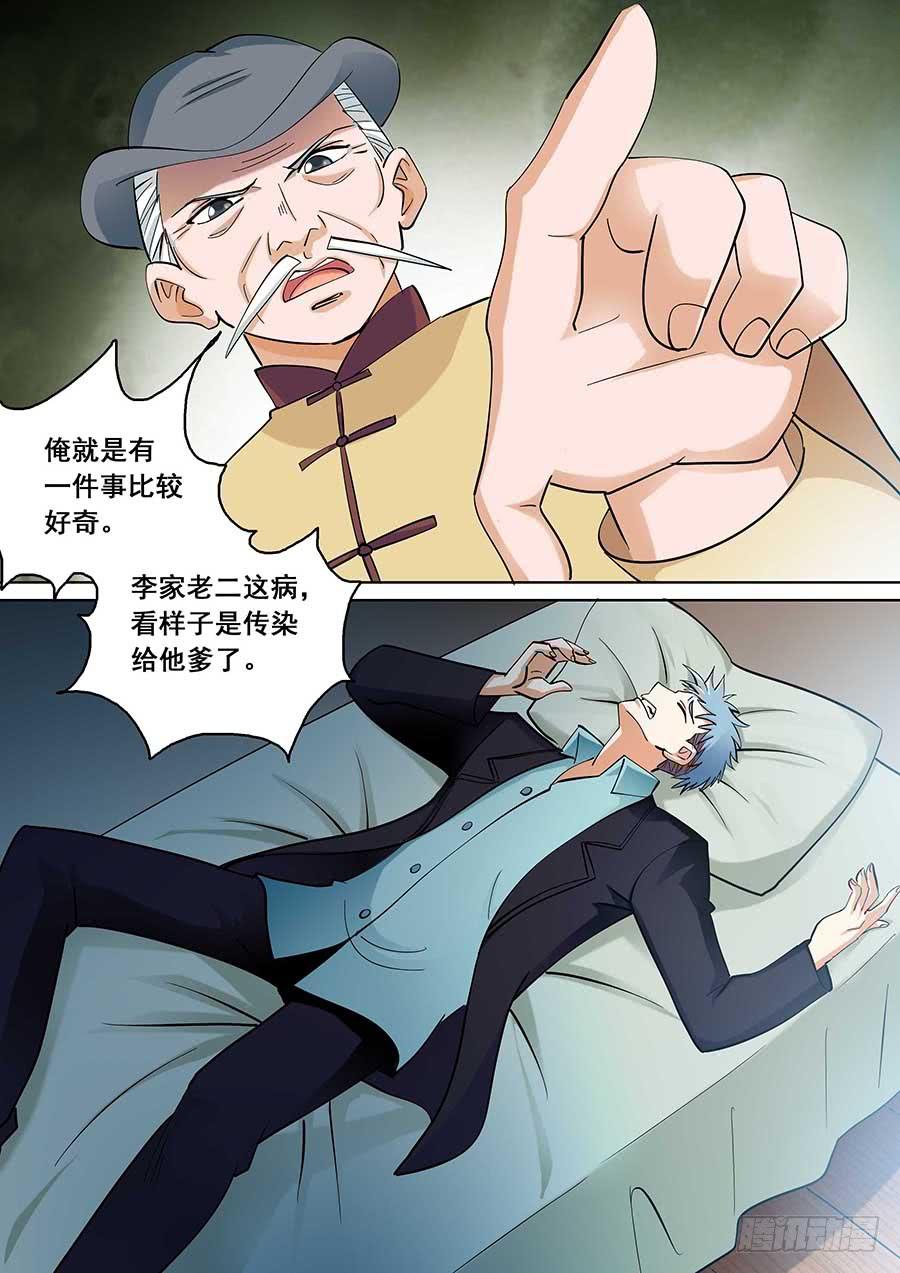 《素问玄机》21 下 第4页