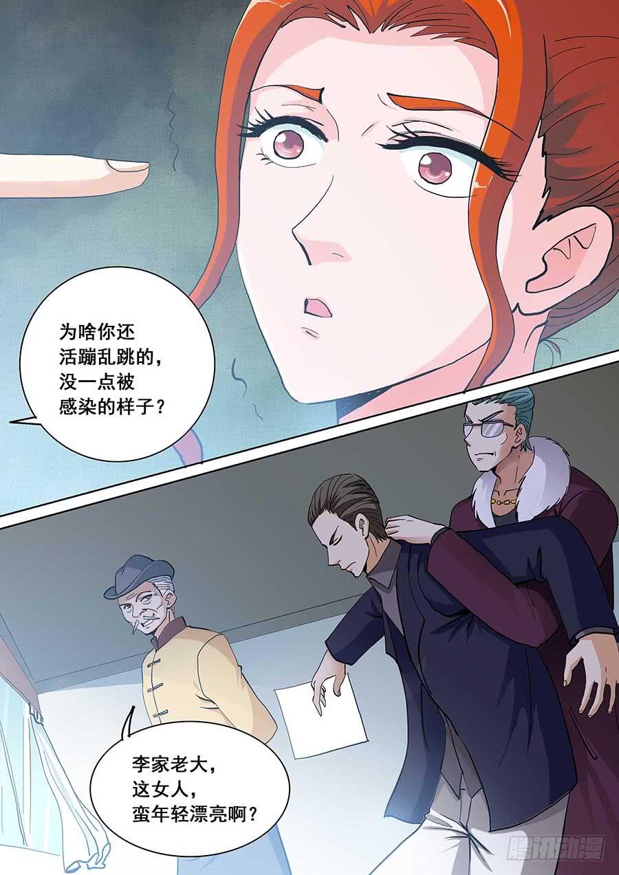 《素问玄机》21 下 第6页