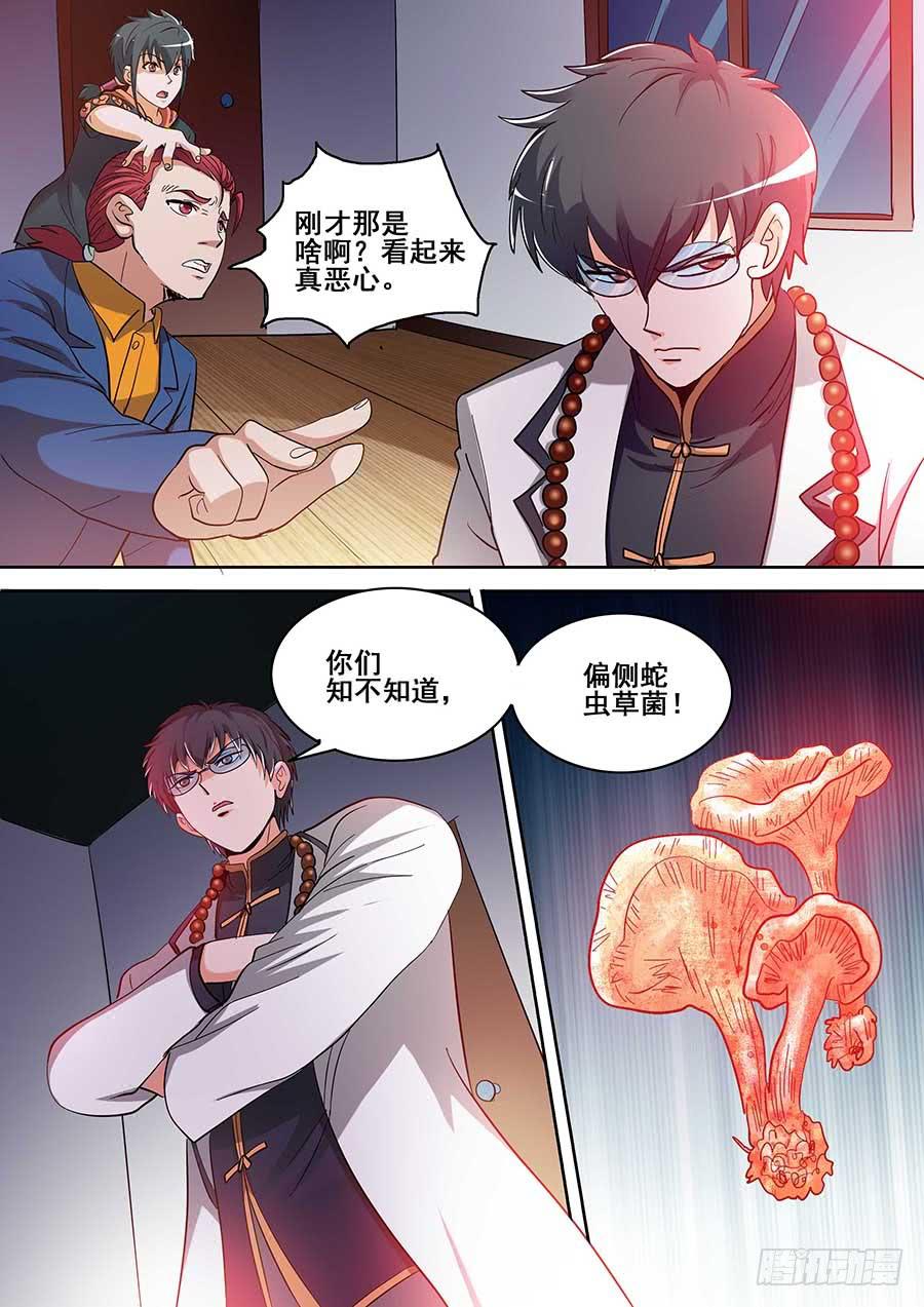 《素问玄机》20 下 第14页