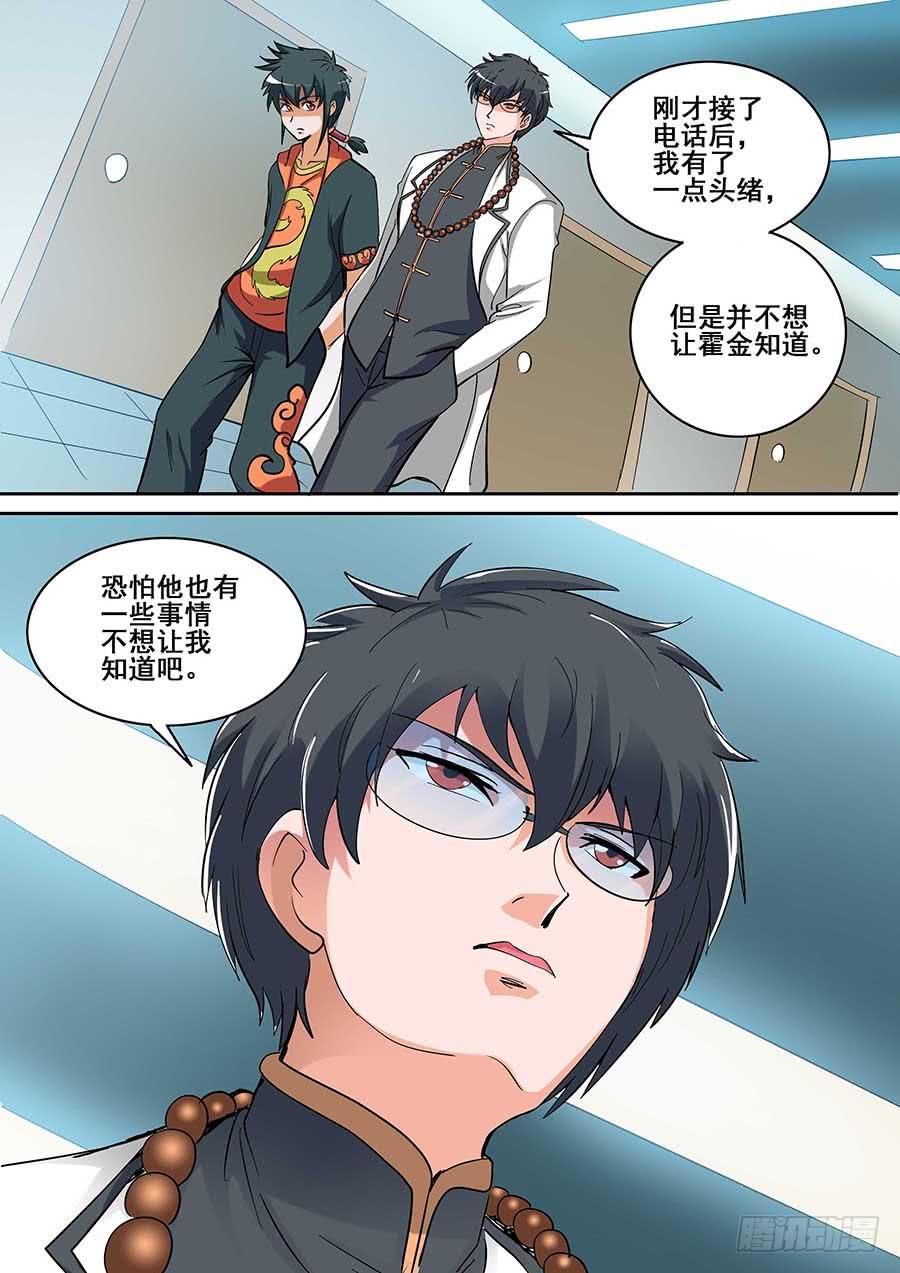 《素问玄机》20 下 第1页