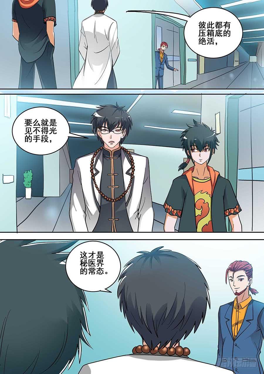 《素问玄机》20 下 第2页