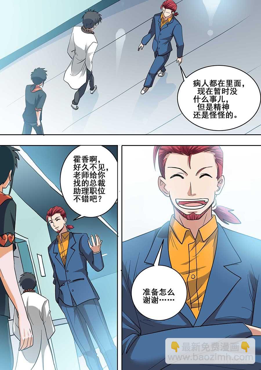《素问玄机》20 下 第3页