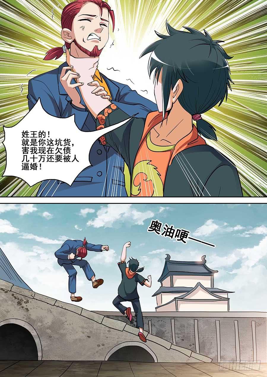 《素问玄机》20 下 第4页