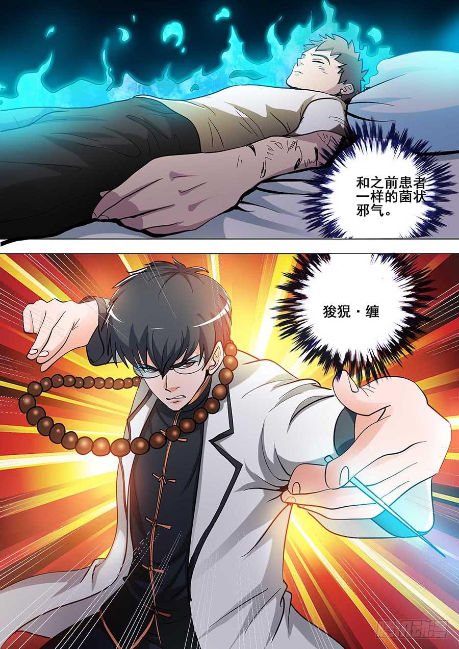《素问玄机》20 下 第7页