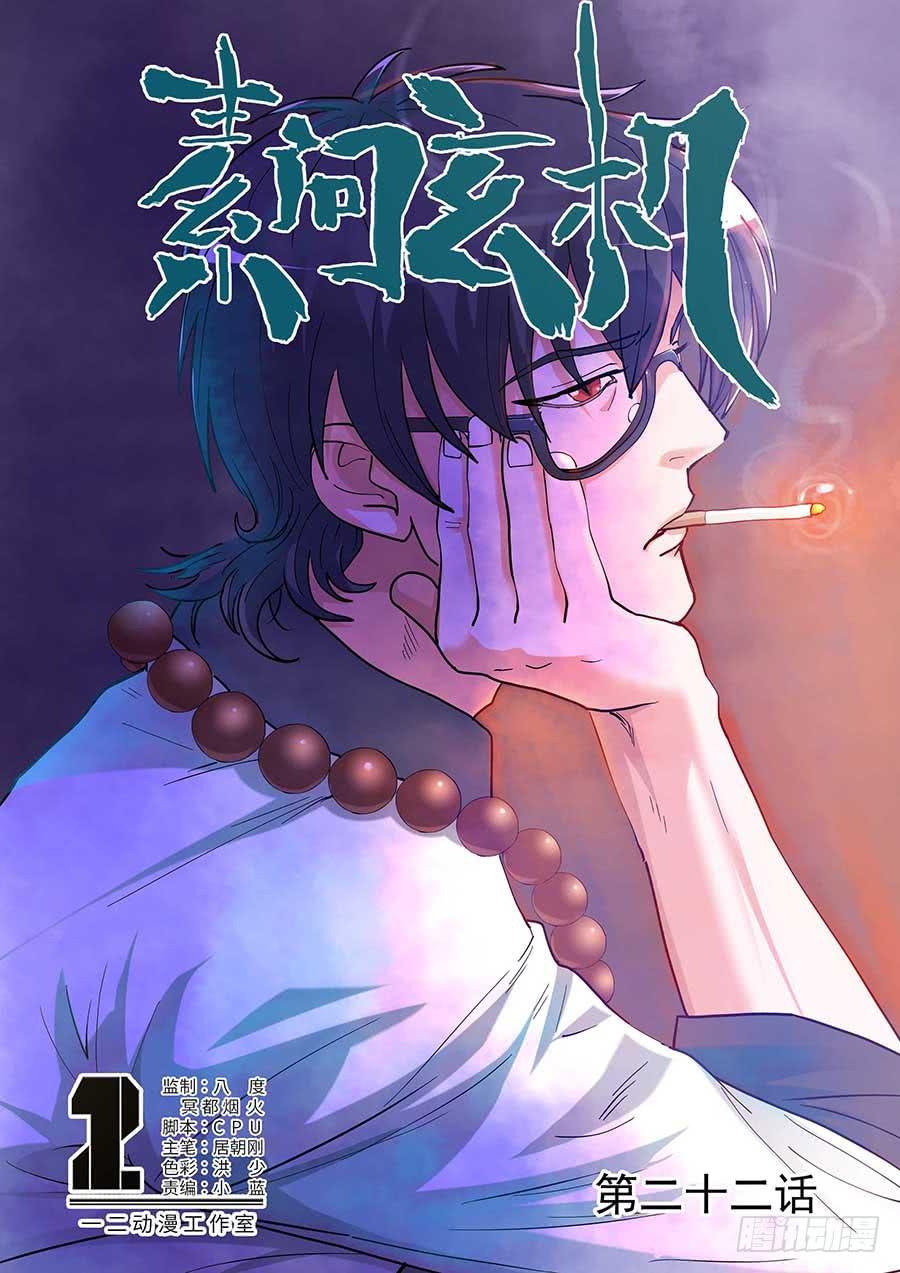 《素问玄机》22 上 第1页
