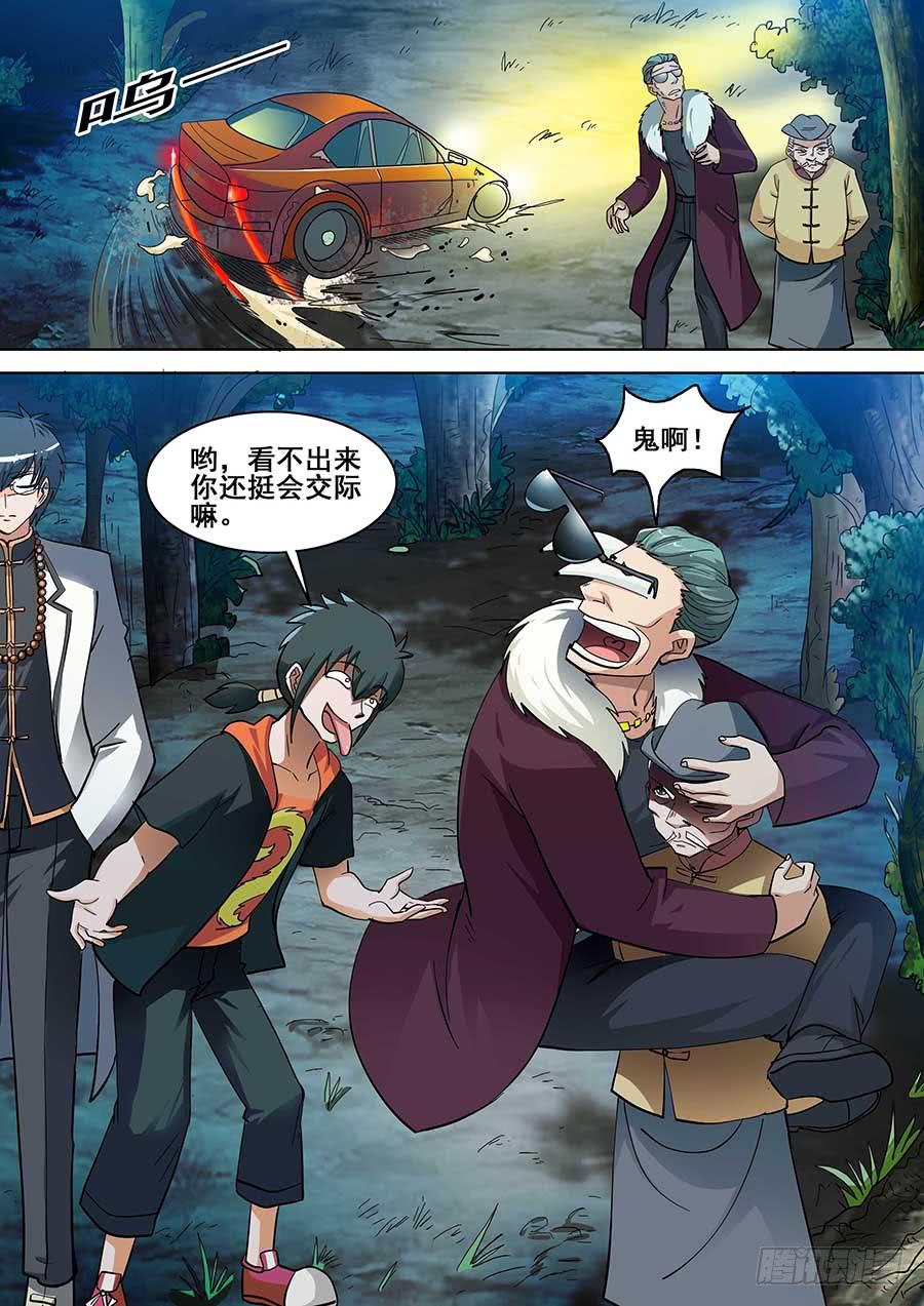 《素问玄机》22 上 第8页
