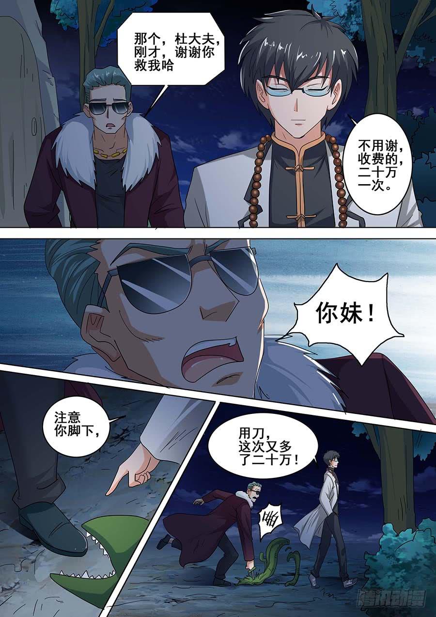 《素问玄机》23 下 第10页