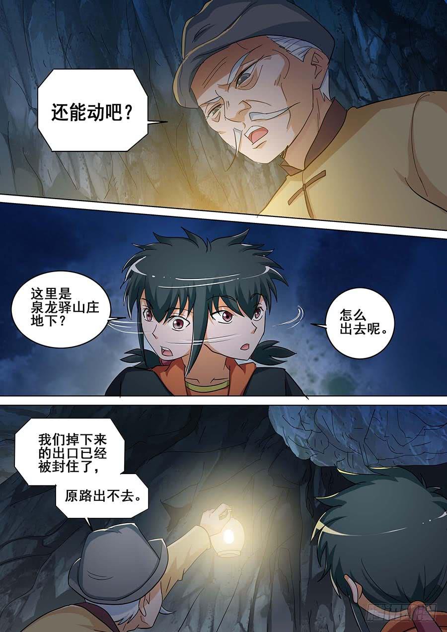 《素问玄机》23 下 第12页