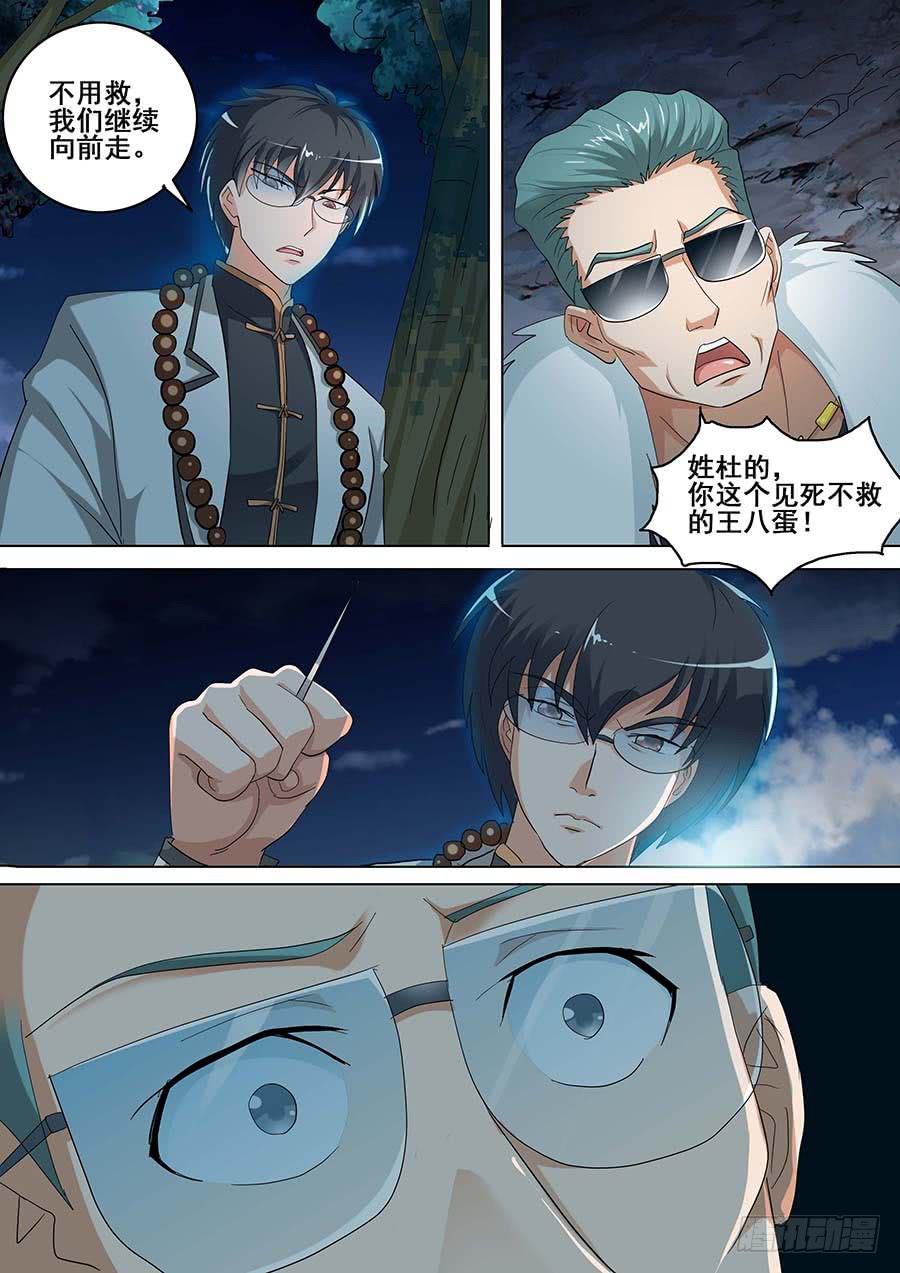 《素问玄机》23 下 第6页
