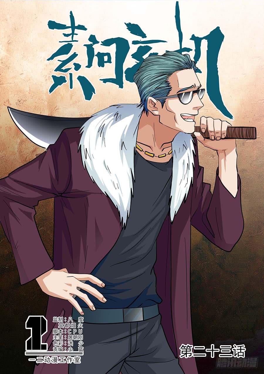 《素问玄机》23 上 第1页
