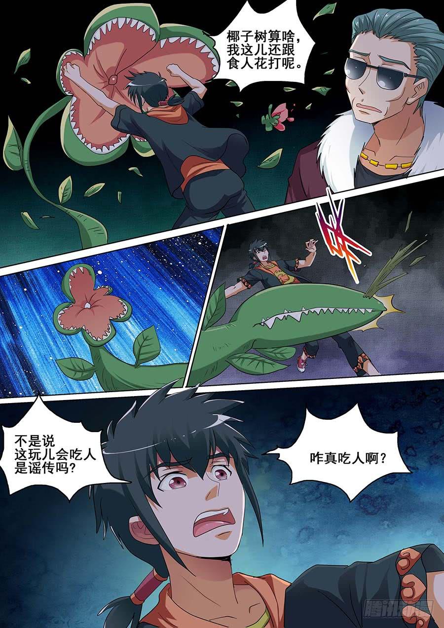 《素问玄机》23 上 第6页