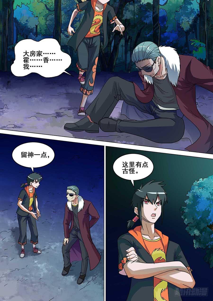 《素问玄机》22 下 第5页