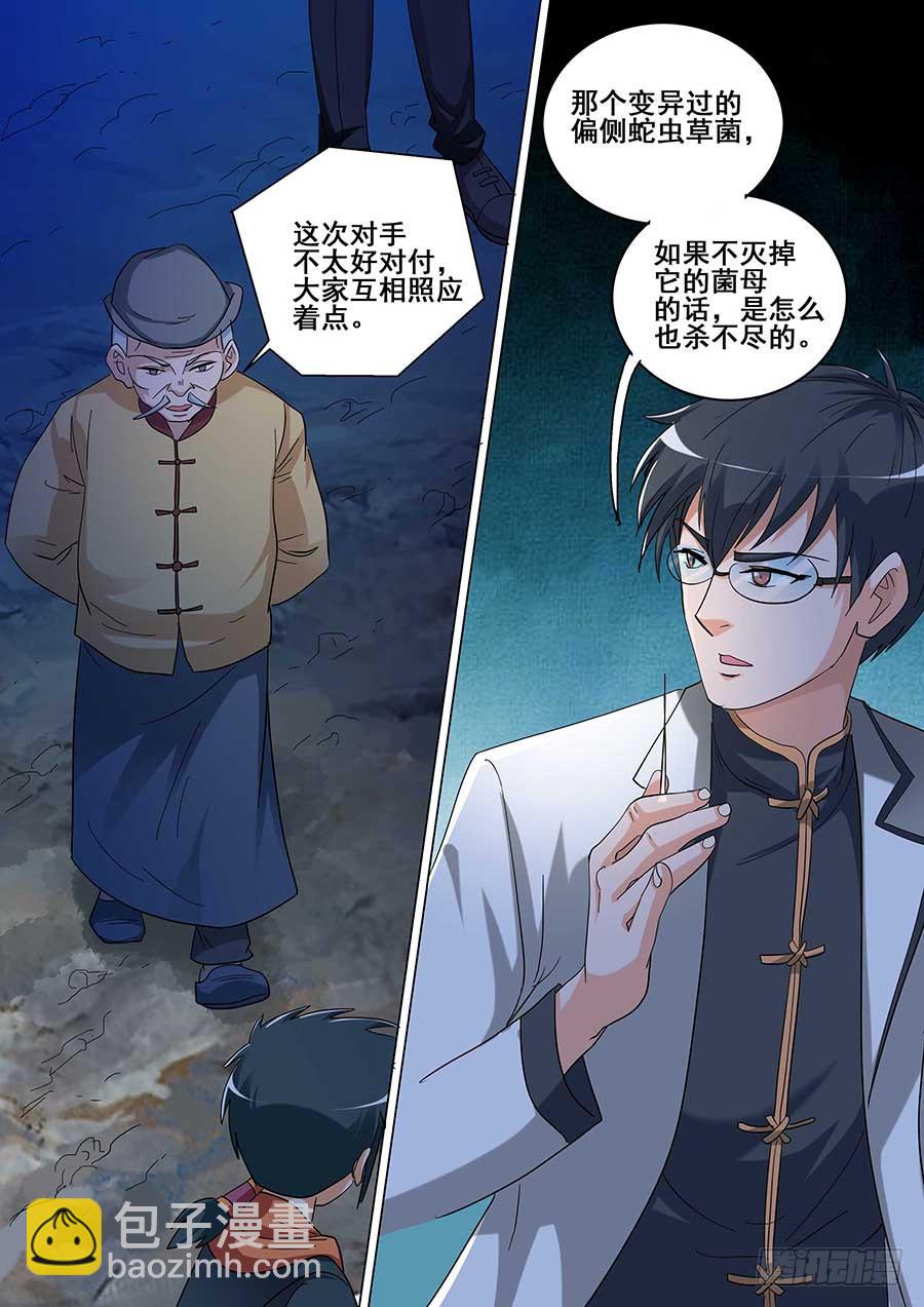 《素问玄机》22 下 第6页