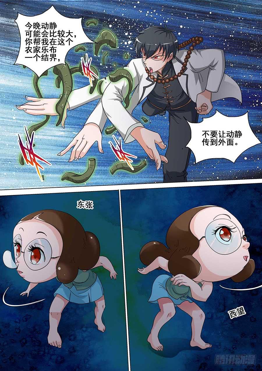《素问玄机》22 下 第9页