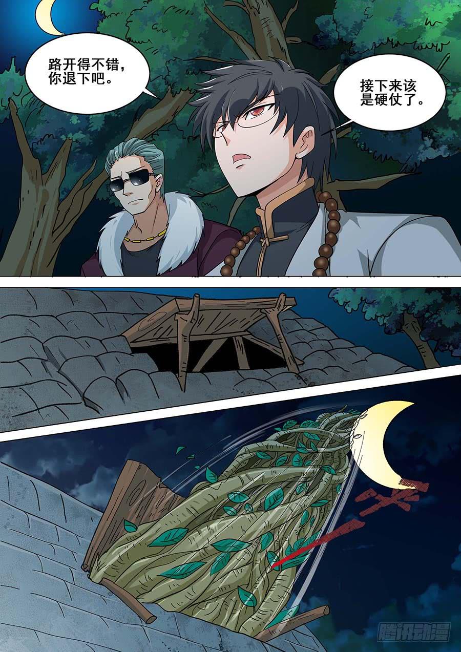 《素问玄机》25 上 第10页