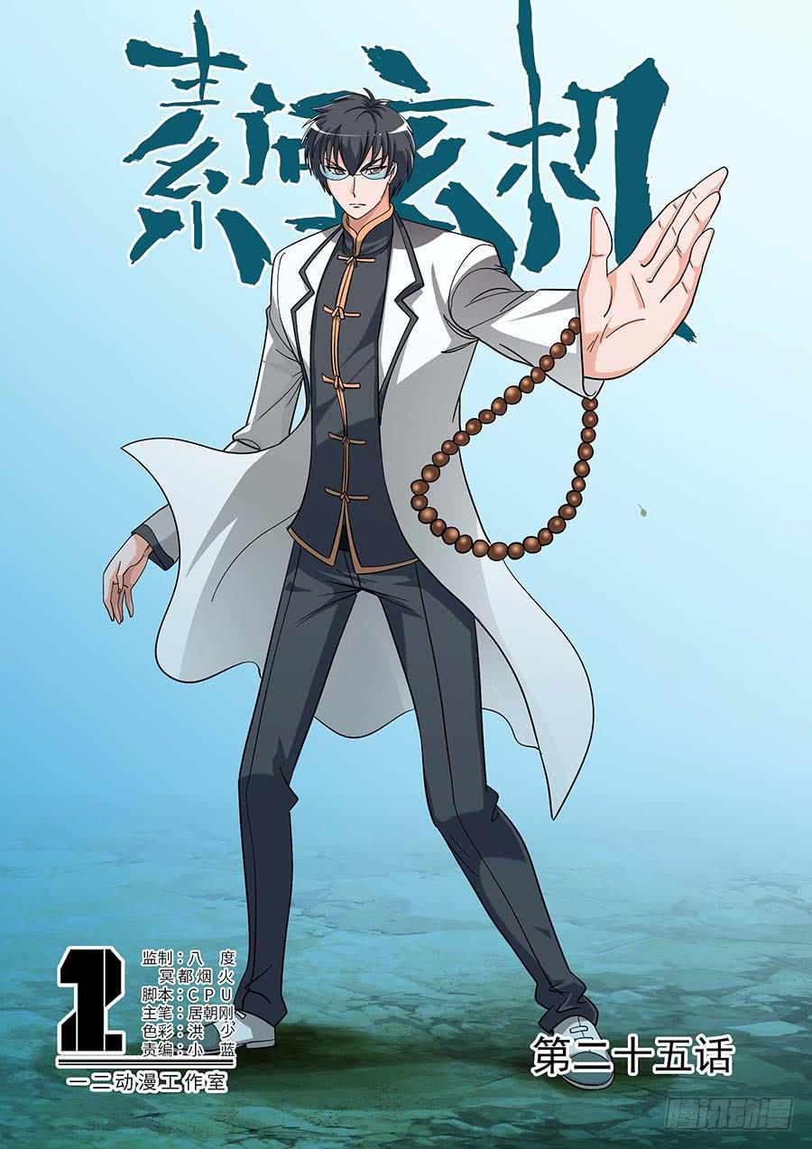 《素问玄机》25 上 第1页