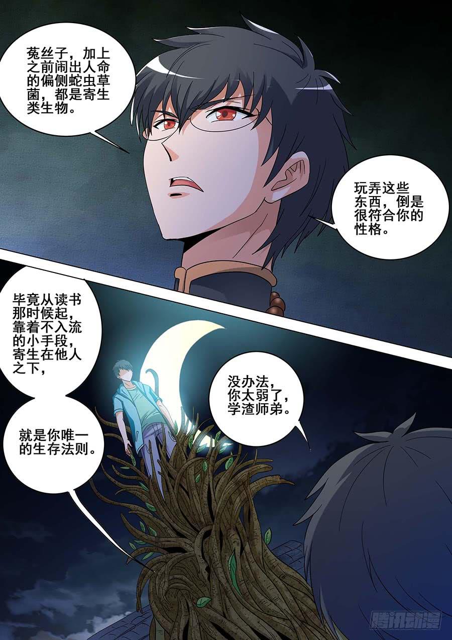 《素问玄机》25 下 第10页