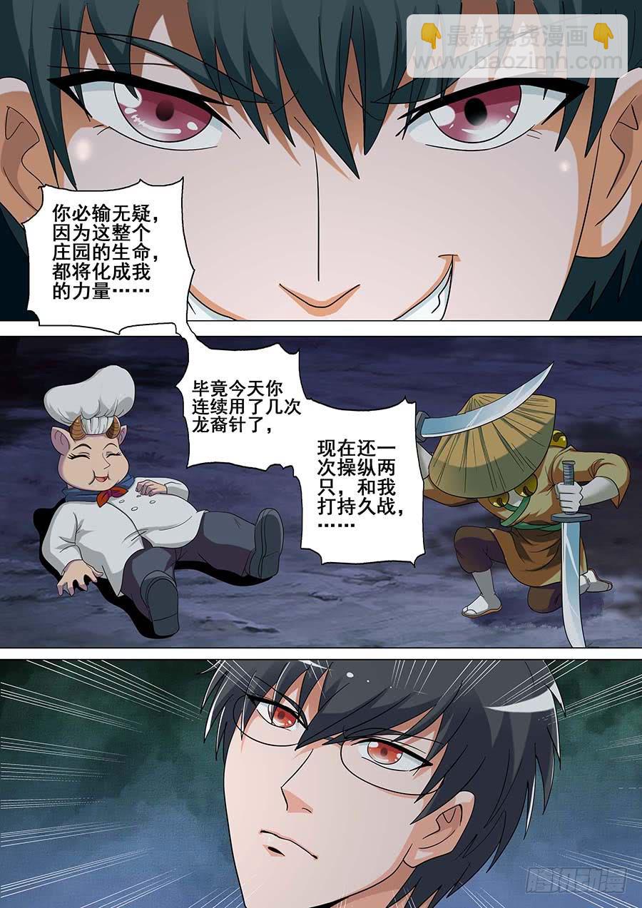 《素问玄机》25 下 第14页