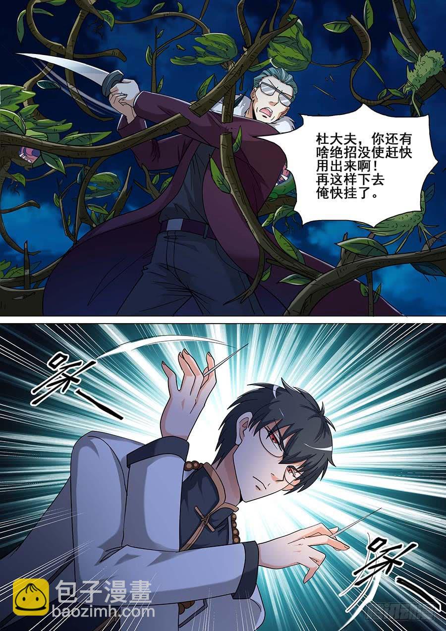 《素问玄机》25 下 第2页