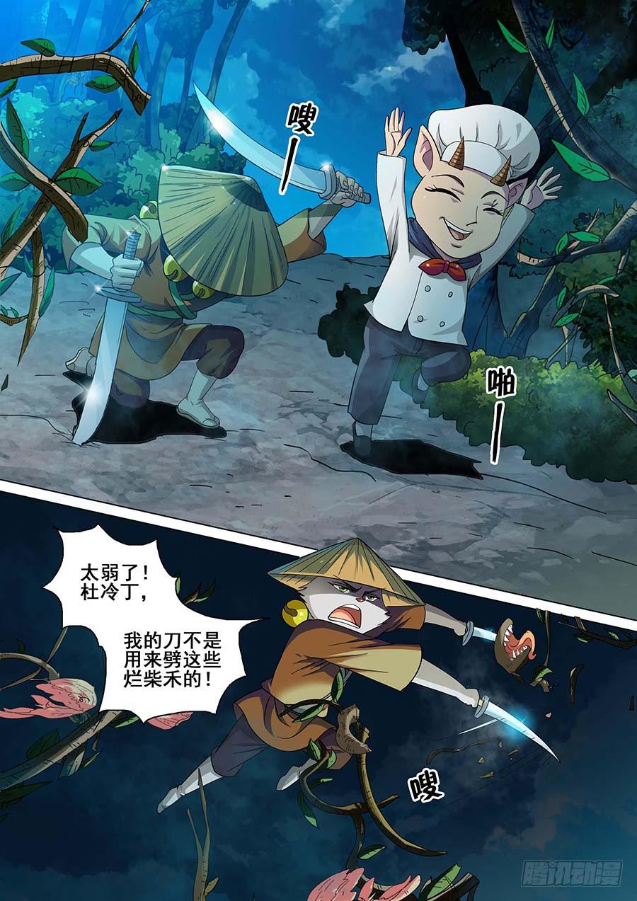 《素问玄机》25 下 第4页