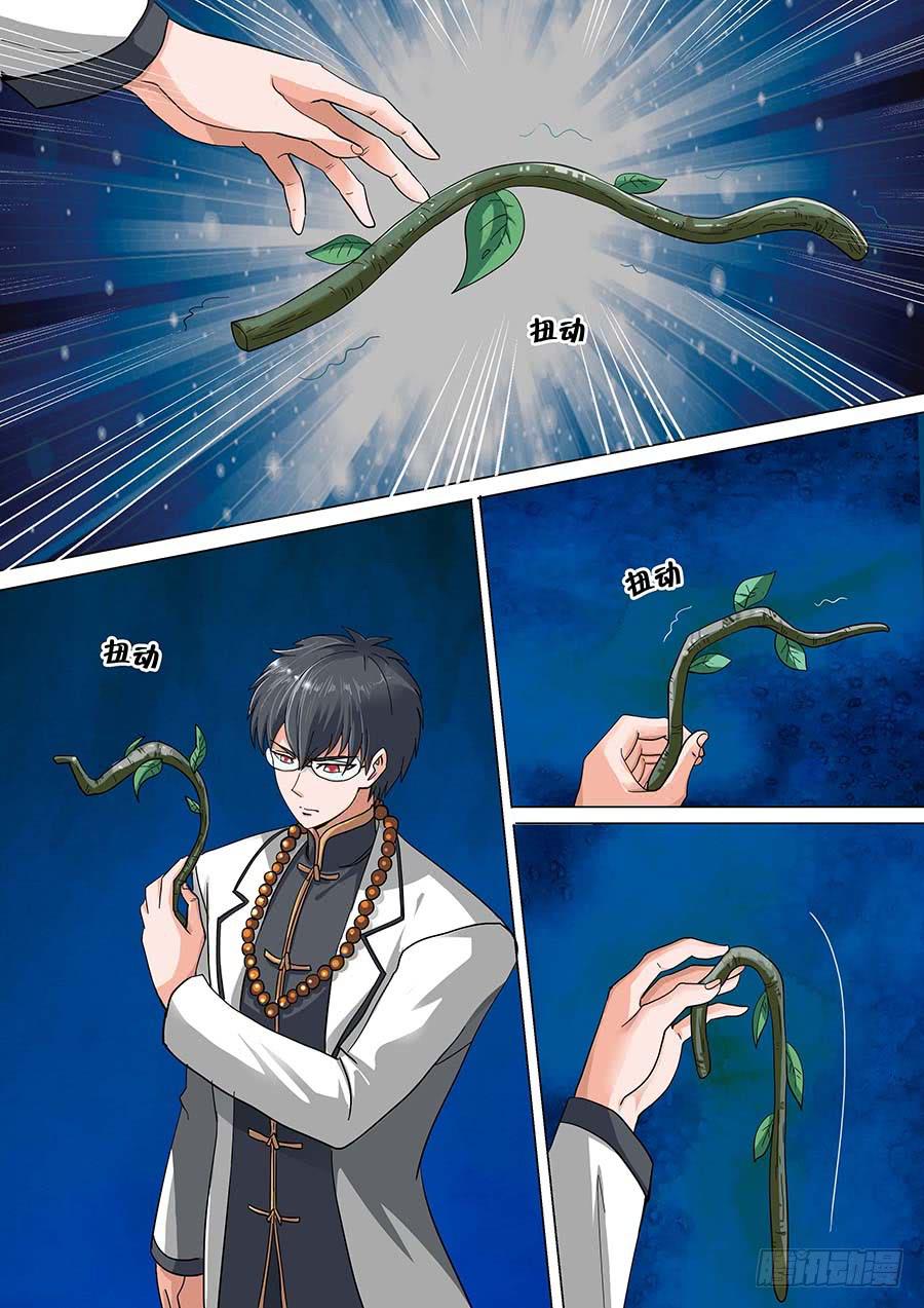 《素问玄机》25 下 第6页