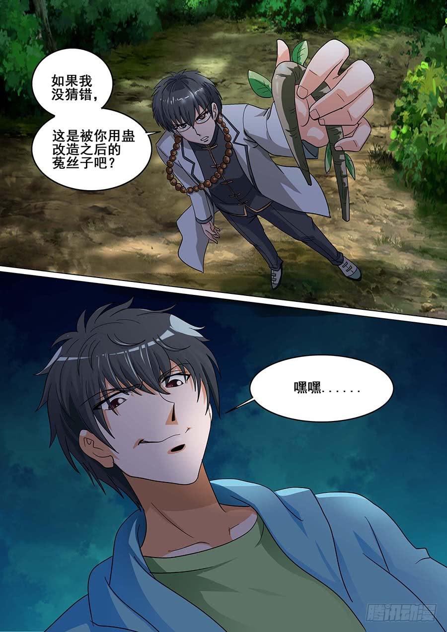 《素问玄机》25 下 第7页
