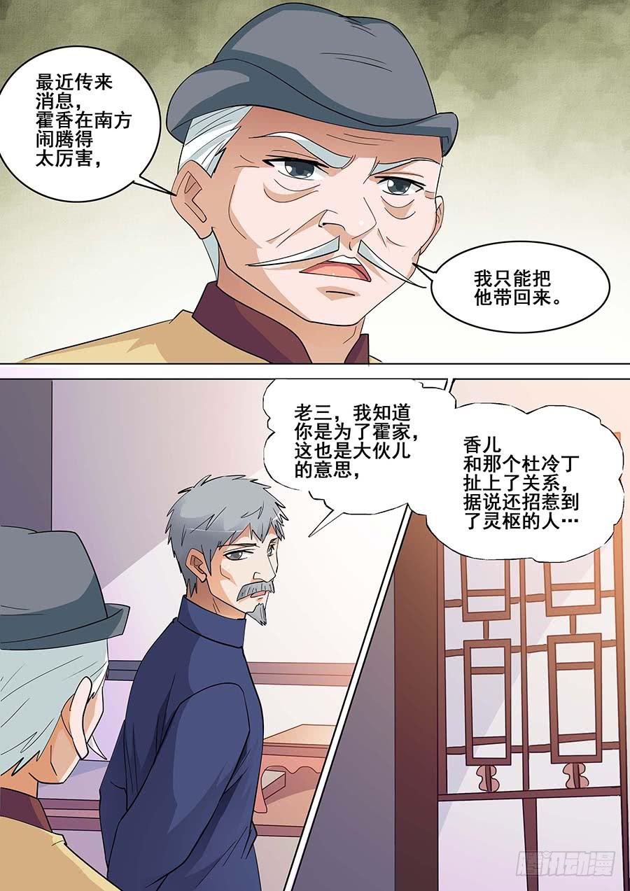 《素问玄机》24 下 第10页
