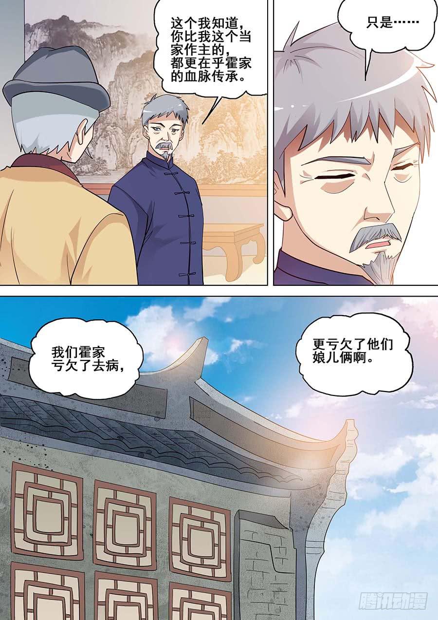 《素问玄机》24 下 第12页