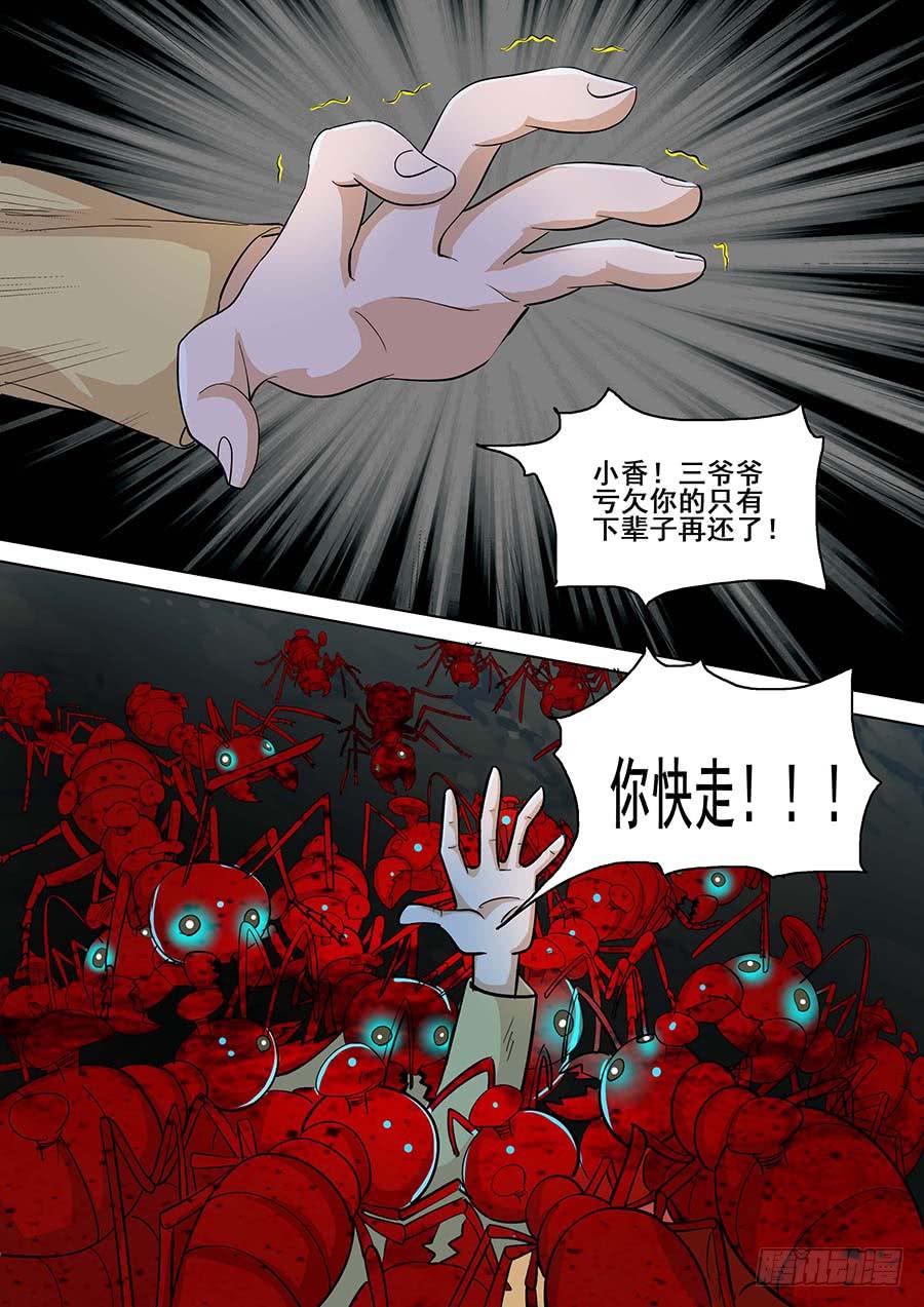 《素问玄机》24 下 第13页