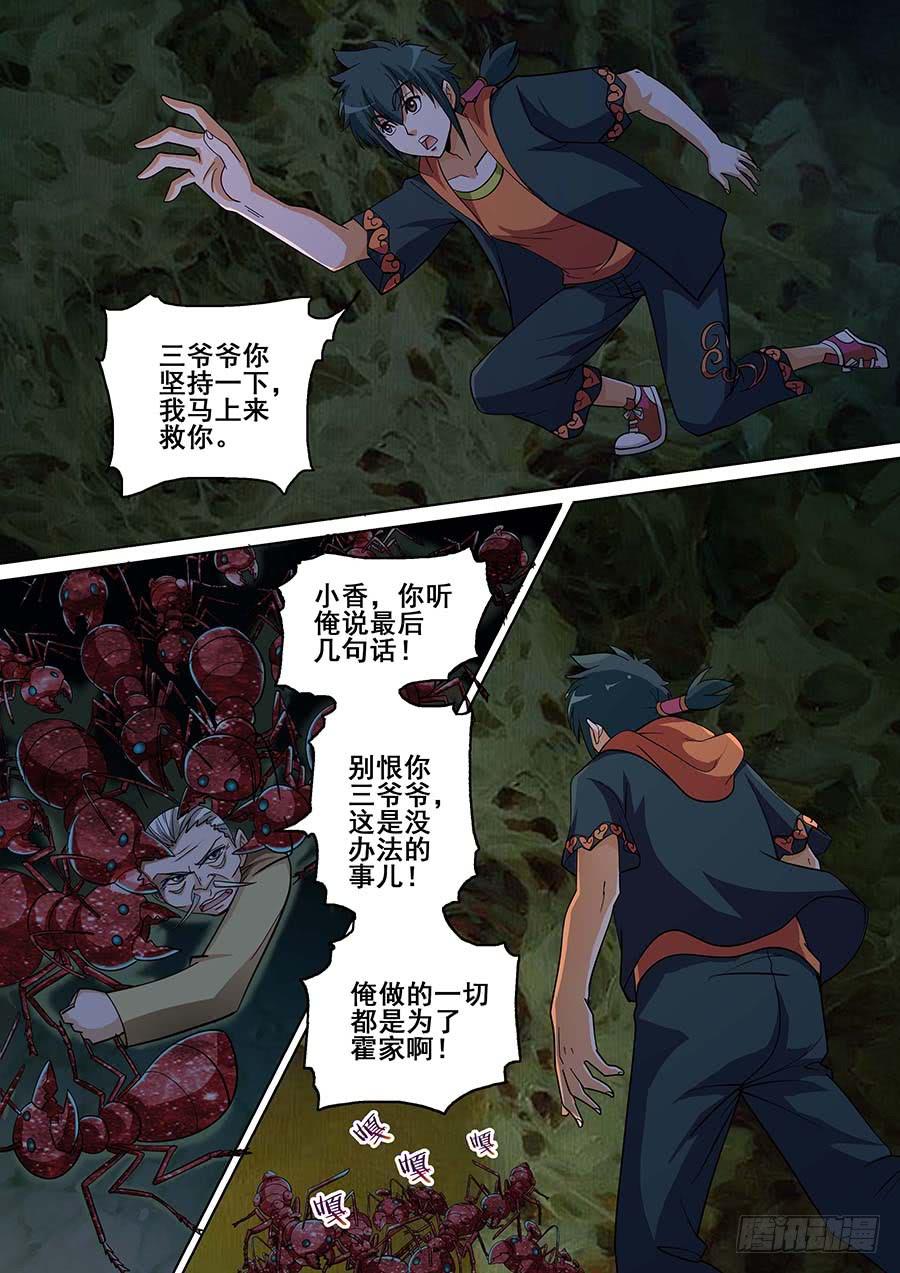 《素问玄机》24 下 第6页