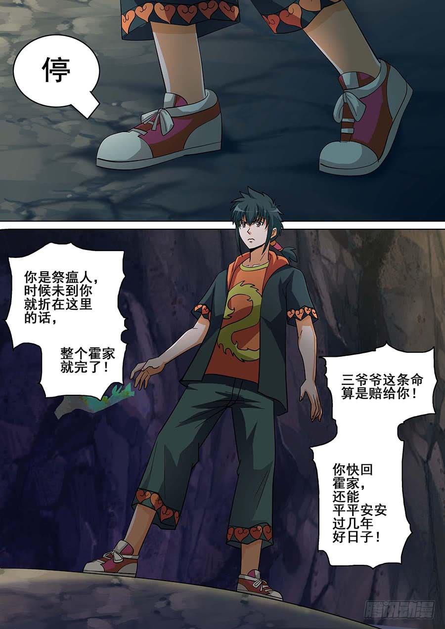 《素问玄机》24 下 第7页